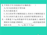 2022八年级物理全册第八章压强第一节压力的作用效果第1课时认识压强习题课件新版沪科版