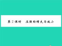 初中物理沪科版八年级全册第八章 压强第一节 压力的作用效果习题ppt课件