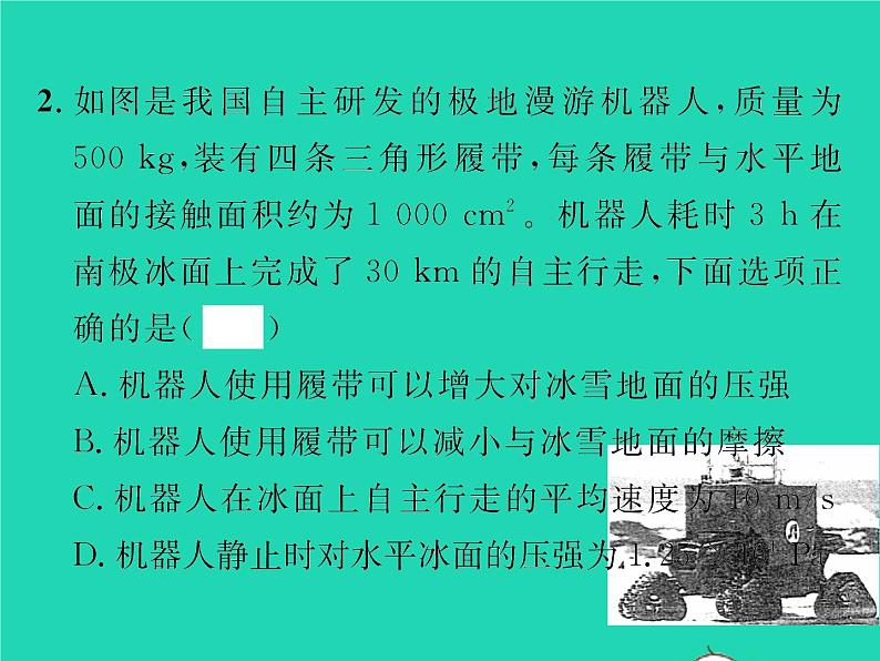 2022八年级物理全册第八章压强方法专题2关于p=F除S及p=ρgh的应用计算习题课件新版沪科版03