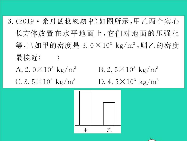 2022八年级物理全册第八章压强方法专题2关于p=F除S及p=ρgh的应用计算习题课件新版沪科版04