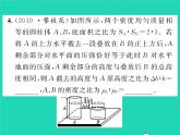 2022八年级物理全册第八章压强方法专题2关于p=F除S及p=ρgh的应用计算习题课件新版沪科版