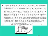 2022八年级物理全册第八章压强方法专题2关于p=F除S及p=ρgh的应用计算习题课件新版沪科版