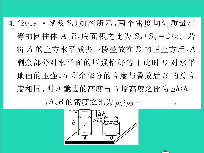 2022八年级物理全册第八章压强方法专题2关于p=F除S及p=ρgh的应用计算习题课件新版沪科版05