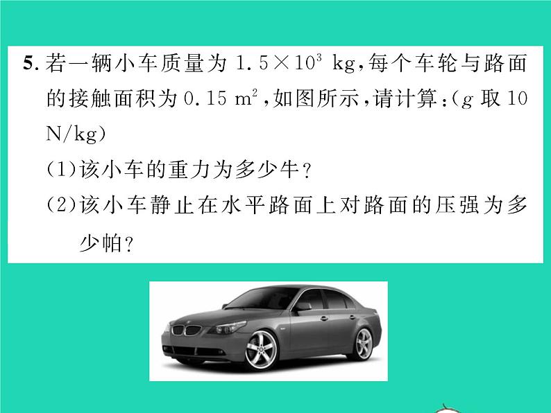 2022八年级物理全册第八章压强方法专题2关于p=F除S及p=ρgh的应用计算习题课件新版沪科版06