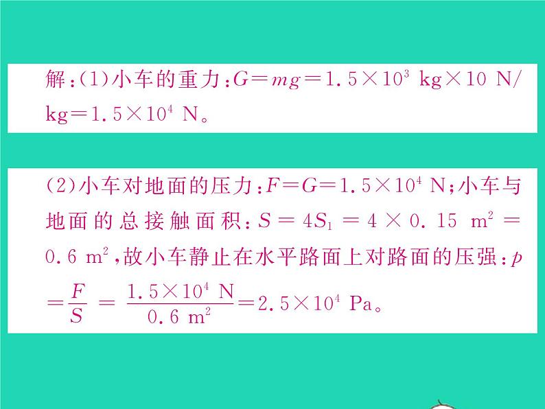 2022八年级物理全册第八章压强方法专题2关于p=F除S及p=ρgh的应用计算习题课件新版沪科版07