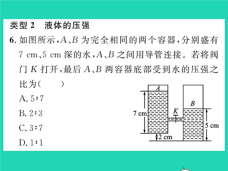 2022八年级物理全册第八章压强方法专题2关于p=F除S及p=ρgh的应用计算习题课件新版沪科版08