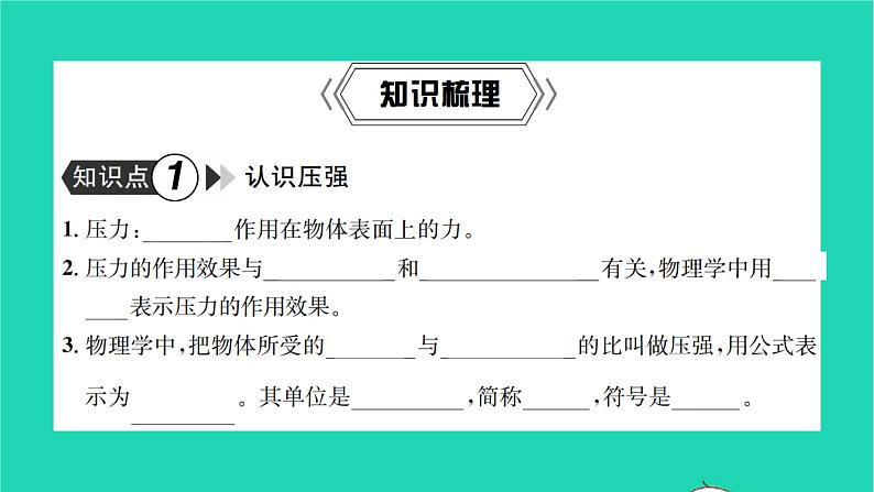 2022八年级物理全册第八章压强复习卷习题课件新版沪科版02