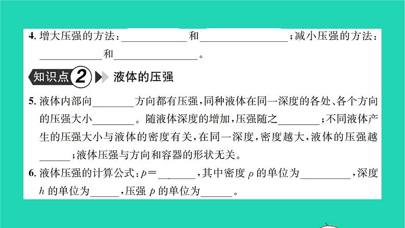 2022八年级物理全册第八章压强复习卷习题课件新版沪科版03