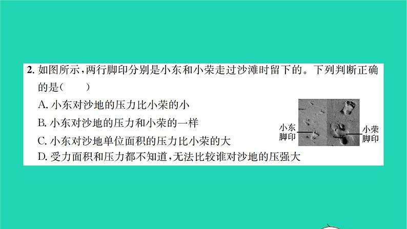 2022八年级物理全册第八章压强复习卷习题课件新版沪科版08