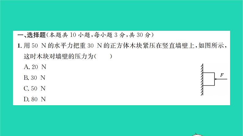 2022八年级物理全册第八章压强检测卷习题课件新版沪科版第2页