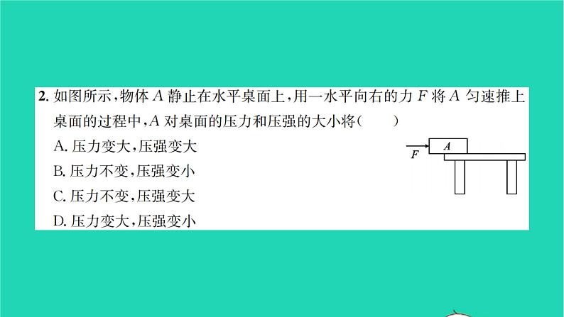 2022八年级物理全册第八章压强检测卷习题课件新版沪科版第3页