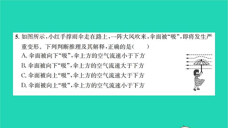 2022八年级物理全册第八章压强检测卷习题课件新版沪科版第5页