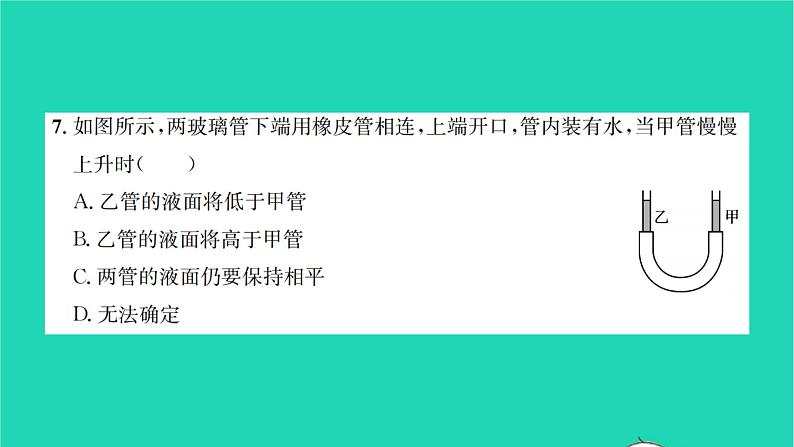 2022八年级物理全册第八章压强检测卷习题课件新版沪科版第7页