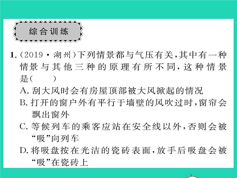 2022八年级物理全册第八章压强章末复习与小结习题课件新版沪科版第6页