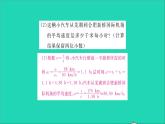 2022八年级物理全册第二章运动的世界方法专题1速度的计算习题课件新版沪科版