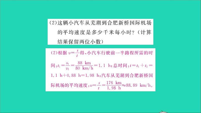 2022八年级物理全册第二章运动的世界方法专题1速度的计算习题课件新版沪科版第3页