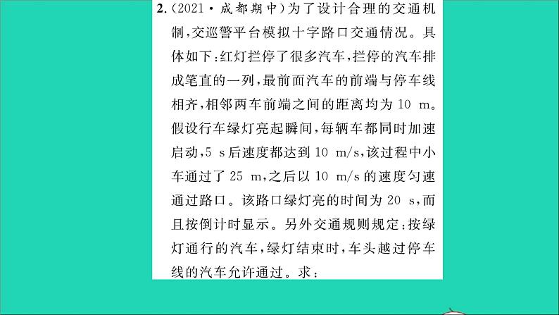 2022八年级物理全册第二章运动的世界方法专题1速度的计算习题课件新版沪科版第4页