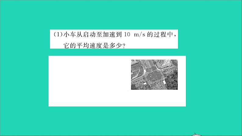 2022八年级物理全册第二章运动的世界方法专题1速度的计算习题课件新版沪科版第5页