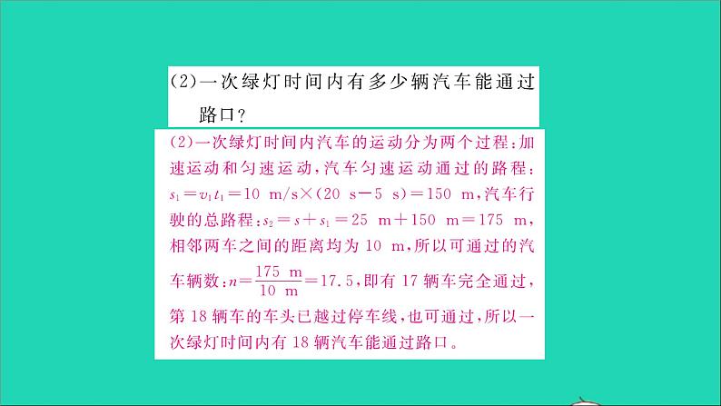 2022八年级物理全册第二章运动的世界方法专题1速度的计算习题课件新版沪科版第6页