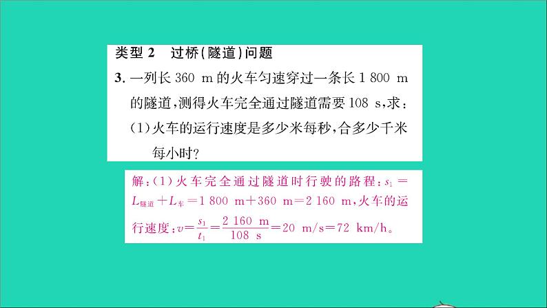 2022八年级物理全册第二章运动的世界方法专题1速度的计算习题课件新版沪科版第7页