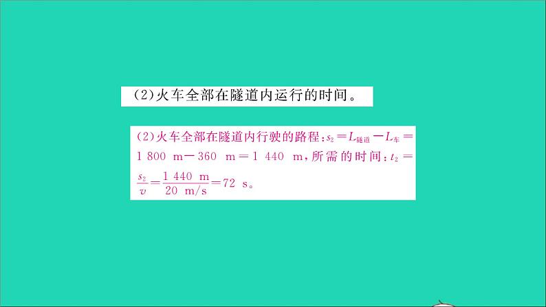 2022八年级物理全册第二章运动的世界方法专题1速度的计算习题课件新版沪科版第8页