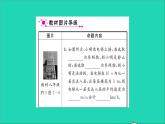 2022八年级物理全册第二章运动的世界教材图片导练与习题变式一习题课件新版沪科版