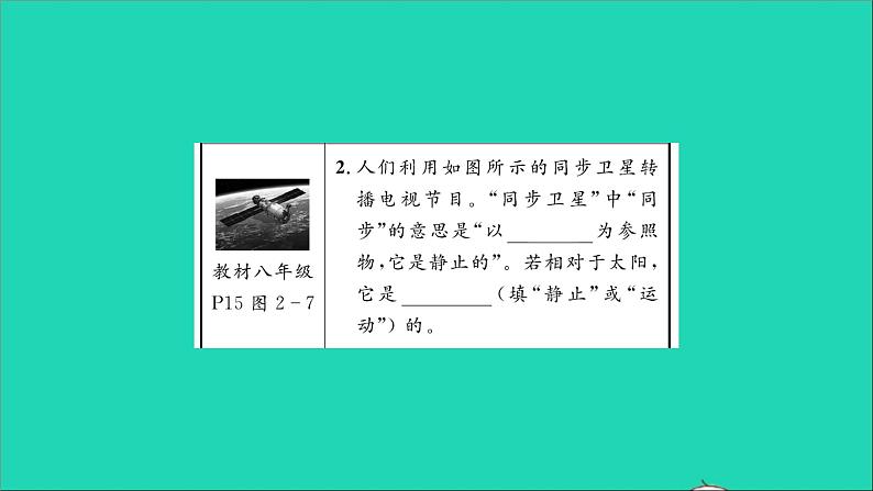 2022八年级物理全册第二章运动的世界教材图片导练与习题变式一习题课件新版沪科版03