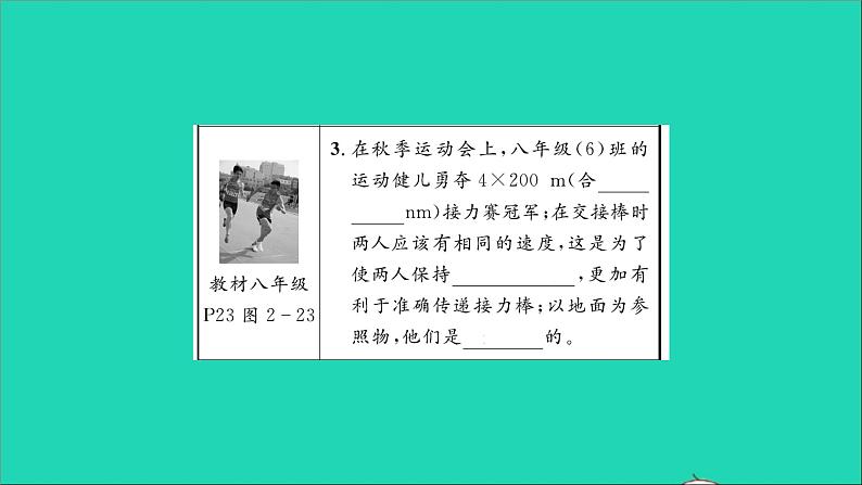 2022八年级物理全册第二章运动的世界教材图片导练与习题变式一习题课件新版沪科版04