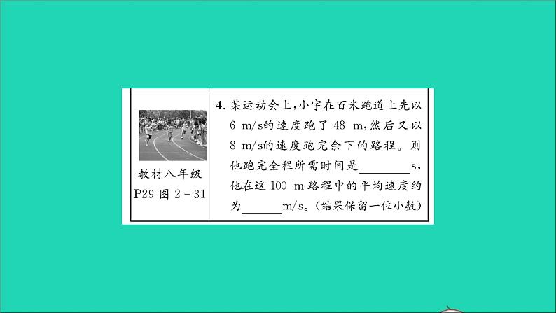 2022八年级物理全册第二章运动的世界教材图片导练与习题变式一习题课件新版沪科版05