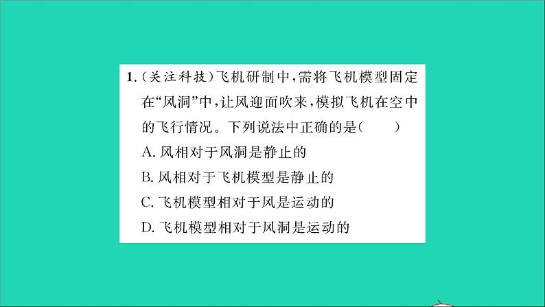 2022八年级物理全册第二章运动的世界素养提升训练一习题课件新版沪科版第2页