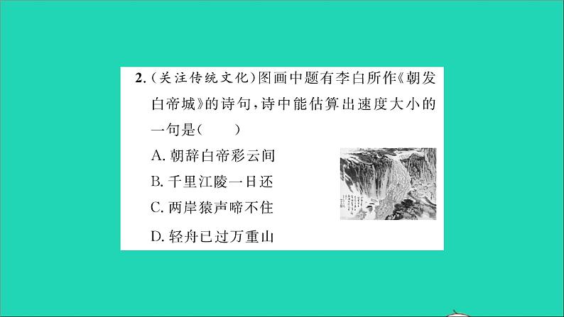 2022八年级物理全册第二章运动的世界素养提升训练一习题课件新版沪科版第3页