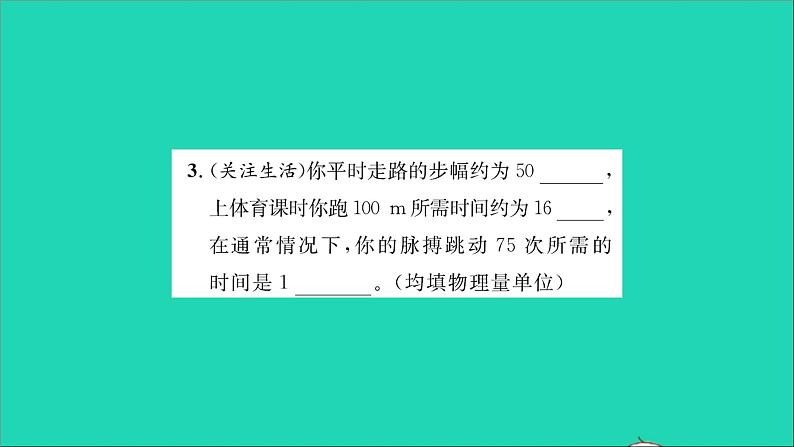 2022八年级物理全册第二章运动的世界素养提升训练一习题课件新版沪科版第4页