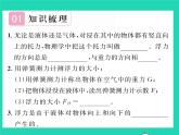 2022八年级物理全册第九章浮力第一节认识浮力习题课件新版沪科版