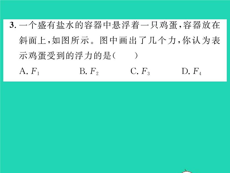 2022八年级物理全册第九章浮力第一节认识浮力习题课件新版沪科版第5页