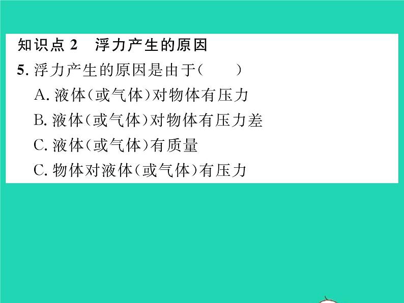 2022八年级物理全册第九章浮力第一节认识浮力习题课件新版沪科版第7页