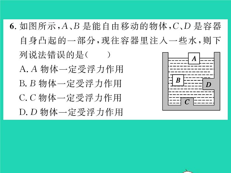 2022八年级物理全册第九章浮力第一节认识浮力习题课件新版沪科版第8页