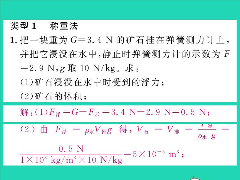 2022八年级物理全册第九章浮力方法专题3三种求浮力的方法习题课件新版沪科版第2页