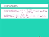 2022八年级物理全册第九章浮力方法专题3三种求浮力的方法习题课件新版沪科版