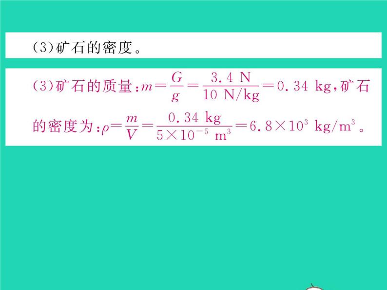 2022八年级物理全册第九章浮力方法专题3三种求浮力的方法习题课件新版沪科版第3页