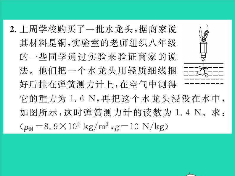 2022八年级物理全册第九章浮力方法专题3三种求浮力的方法习题课件新版沪科版第4页