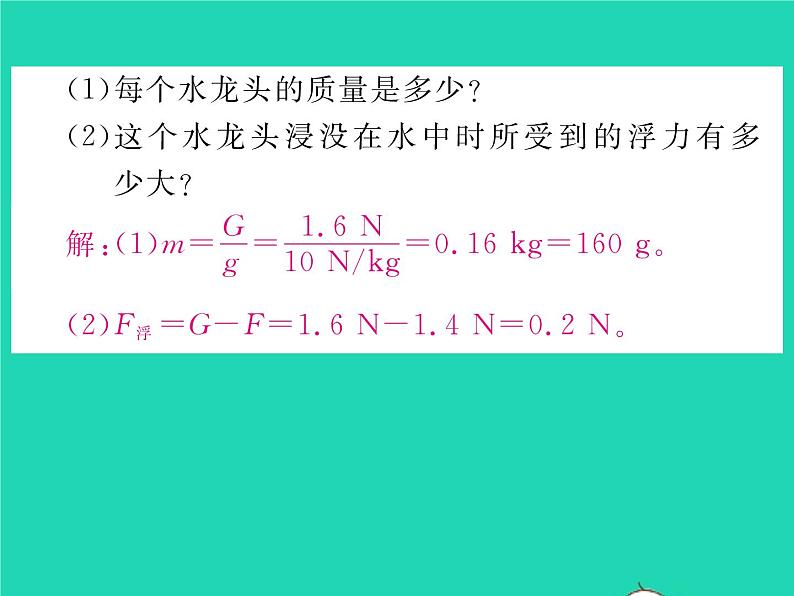 2022八年级物理全册第九章浮力方法专题3三种求浮力的方法习题课件新版沪科版第5页