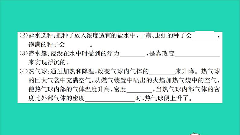 2022八年级物理全册第九章浮力复习卷习题课件新版沪科版06