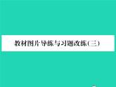 2022八年级物理全册第九章浮力教材图片导练与习题改练三习题课件新版沪科版