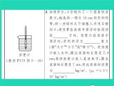 2022八年级物理全册第九章浮力教材图片导练与习题改练三习题课件新版沪科版