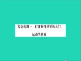 2022八年級物理全冊第六章熟悉而陌生的力第二章運動的世界綜合檢測習(xí)題課件新版滬科版