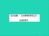 2022八年级物理全册第六章熟悉而陌生的力第二章运动的世界综合检测习题课件新版沪科版