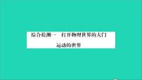 物理八年级全册第六章 熟悉而陌生的力综合与测试习题课件ppt