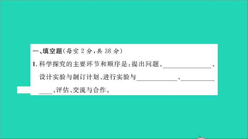 2022八年级物理全册第六章熟悉而陌生的力第二章运动的世界综合检测习题课件新版沪科版02