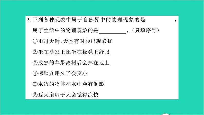 2022八年级物理全册第六章熟悉而陌生的力第二章运动的世界综合检测习题课件新版沪科版04