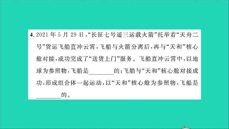 2022八年级物理全册第六章熟悉而陌生的力第二章运动的世界综合检测习题课件新版沪科版05